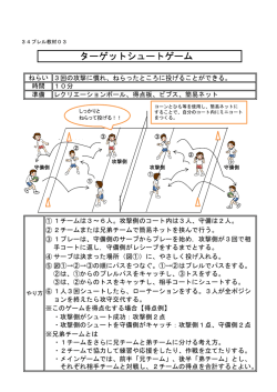 ターゲットシュートゲーム