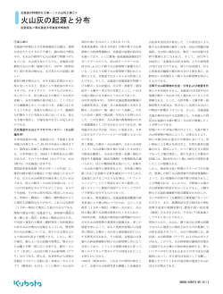 火山灰の起源と分布