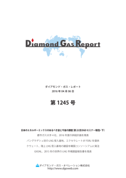 第 1245 号 - GIIGNL The International Group of Liquefied Natural