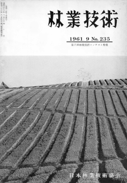 235号 - 日本森林技術協会デジタル図書館