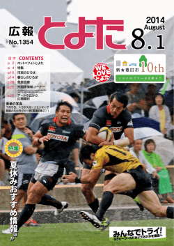 2014年8月1日号 No.1354 全ページ一括 （PDF 11.1MB）