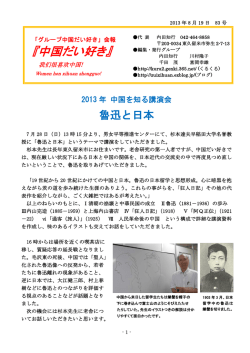 83号会報・2013年8月3日