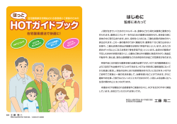 HOTガイドブック HOTガイドブック