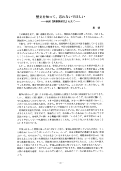 33 歴史を知って、忘れないでほしい ー映画『満蒙開拓団』を見てー この