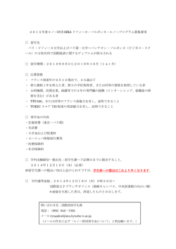 2015年度ルノー財団 MBA ドフィーヌ・ソルボンヌ・ルノープログラム募集