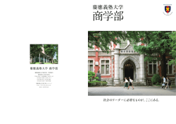 2016年度商学部パンフレット