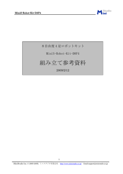 組み立て参考資料 - MiniStudio Inc.