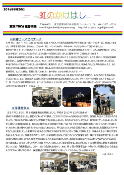 8月号 - 東京YMCA