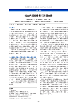 統合失調症患者の禁煙支援