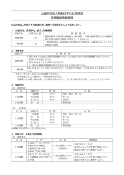 公益財団法人帆船日本丸記念財団 正規職員募集要項