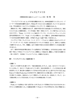 ジャズとアメリカ