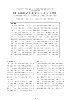 「健康・医療資源の公平性に関するモニタリング・ツールの開発」近藤 尚己