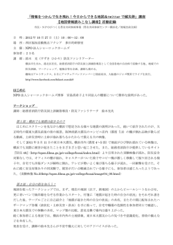 2012.10.27フォーラム講座活動記録