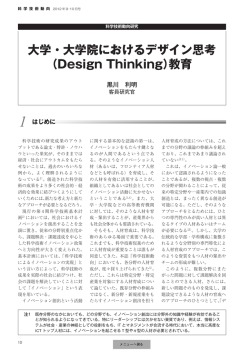 （Design Thinking）教育