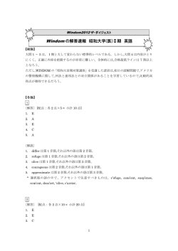Windom の解答速報 昭和大学(医)Ⅱ期 英語