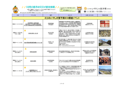 10月の南予おススメ観光情報