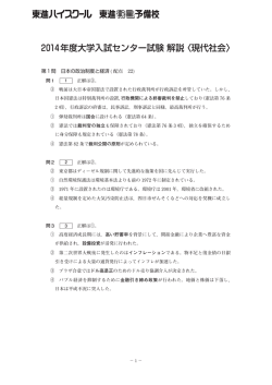 2014年度大学入試センター試験 解説 〈現代社会〉