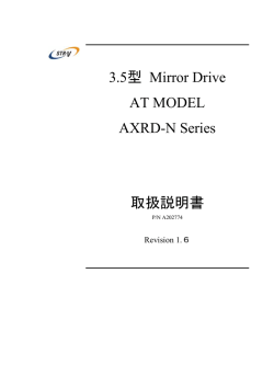 3.5型 Mirror Drive AT MODEL AXRD-N Series