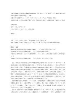 海のこころ、森のこころ～イルカとチンパンジーのこころを探る