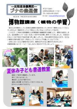 E-mail  皆さんは日頃目にしている身近な植物の