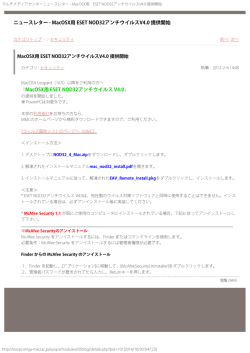 MacOSX用 ESET NOD32アンチウイルスV4.0 提供開始
