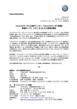 Press Information フォルクスワーゲン正規ディーラー ｢フォルクスワーゲ