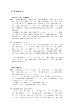 - 1 - 【 金銭・物品の受領 】 〔オーバーブッキングの迷惑料〕 問21 当省の