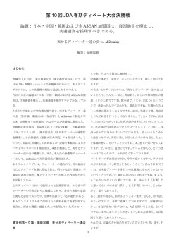 決勝戦トランスクリプト