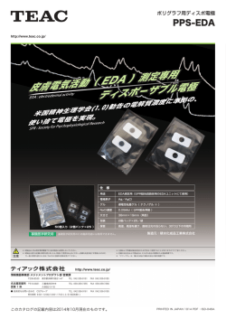 皮膚電気活動（ EDA ）測定専用 ディスポ