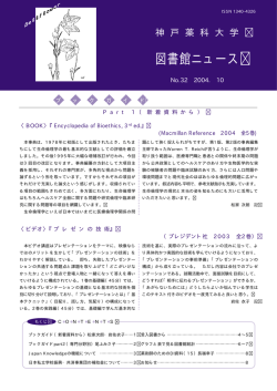 No.32 - 神戸薬科大学