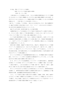 - 18 - その他、黒軍（アナキストの軍隊）、 緑軍（ウクライナ民族主義者の
