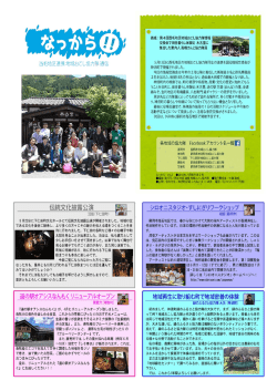 「なっから！」通信2号おもて(PDF文書)