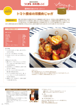 つくまる お料理レシピ