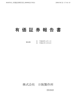 有 価 証 券 報 告 書