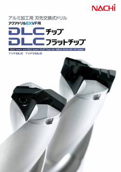 アクアドリルEX VF用 DLCチップ/DLCフラットチップ