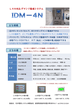 IDM-4N - IDMサポートWeb