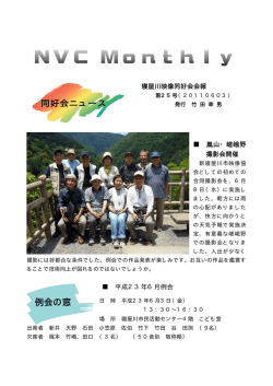 NVCマンスリー第 25号