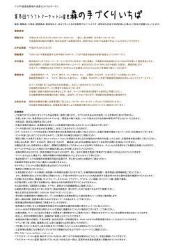 雑貨・服飾品・工芸品・調理食品・農産物など、自分で作った