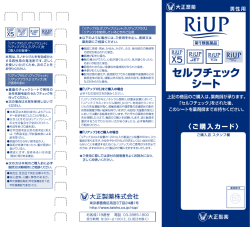 【大正製薬】リアップ男性チェックシートJE50入（セルフチェックシート） (2)01
