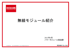 無線LANモジュール紹介(日本語)
