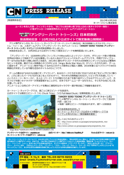 アングリーバード - カートゥーン ネットワーク