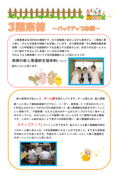 【3階東棟】バックアップ体制