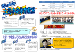 練習日 対象 練習時間 活動場所 月曜日 年 中クラス 14