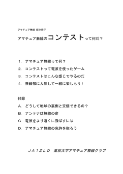 アマチュア無線紹介誌 - 東京大学アマチュア無線部
