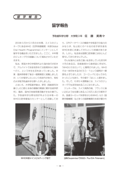留学報告 - 新潟大学歯学部