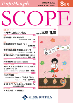 3月号 - 辻・本郷 税理士法人