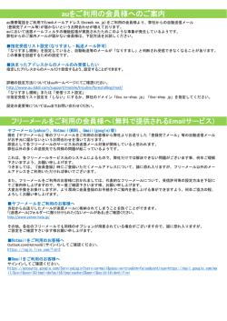 auをご利用の会員様へのご案内