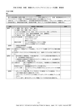 解答 - 情報処理技術者試験