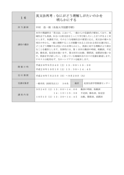 16 英文法再考：なにがどう理解しがたいのかを 明らかにする
