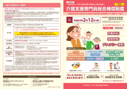 介護支援専門員総合補償制度（賠償責任保険）の詳細はこちら